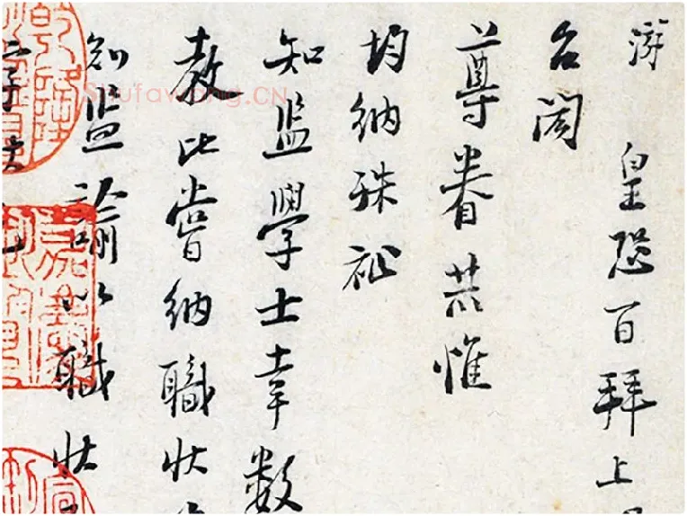 陆游行书《上问台闳尊眷尺牍》局部 (1)