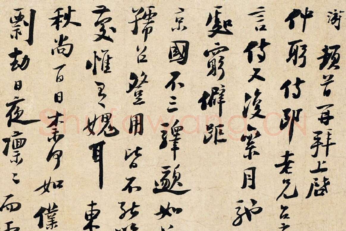 陆游行书《致仲躬侍郎尺牍》局部 (1)