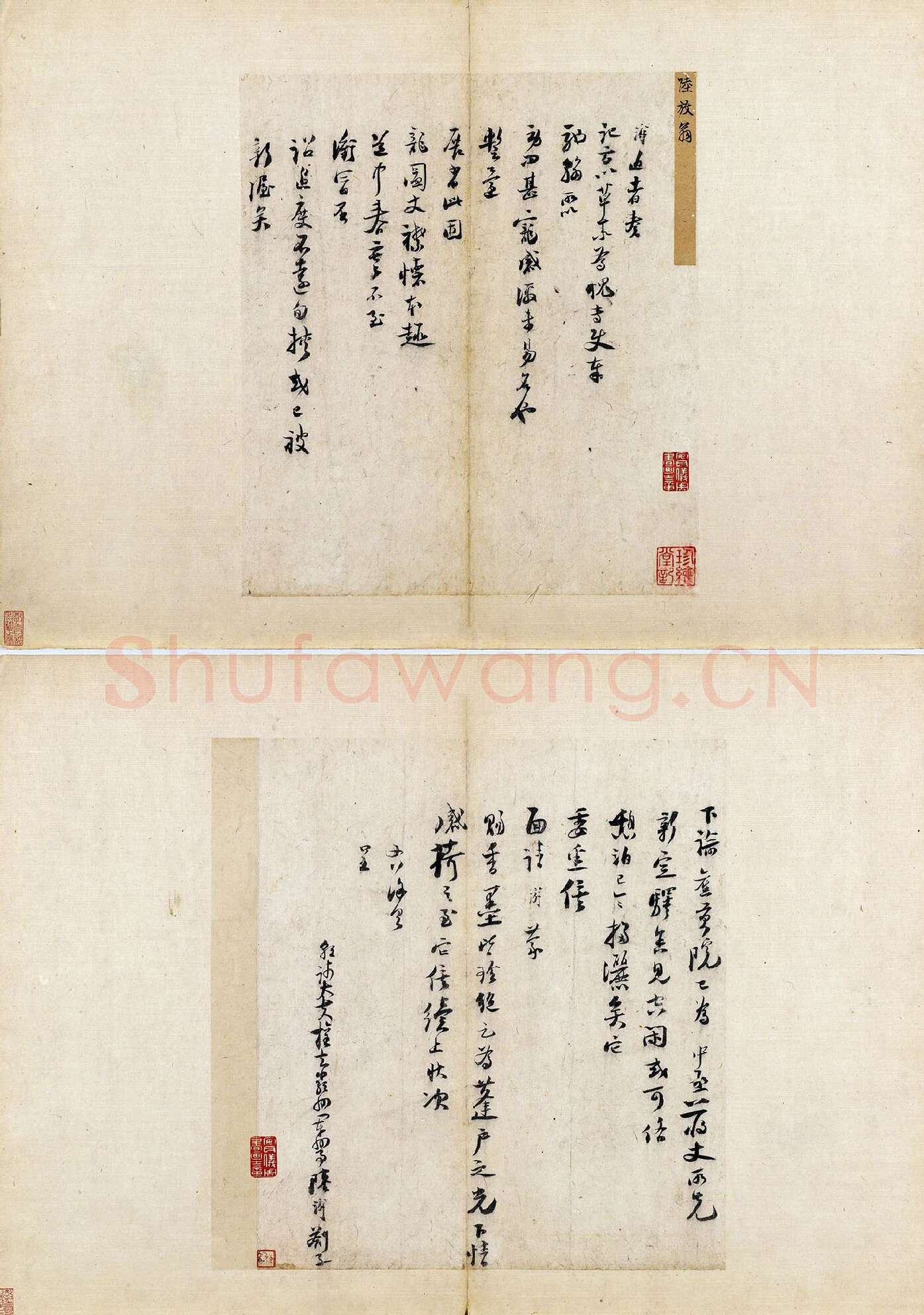陆游行草书劄子页