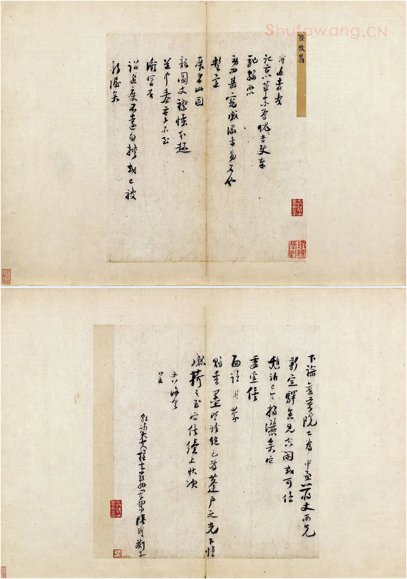 陆游行草书劄子页