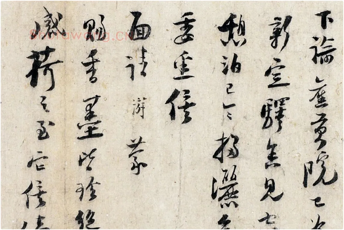 陆游行草书劄子局部 (3)