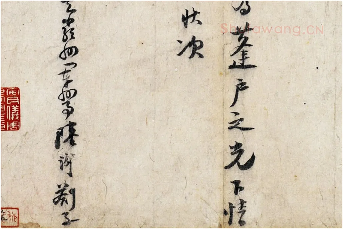 陆游行草书劄子局部 (4)