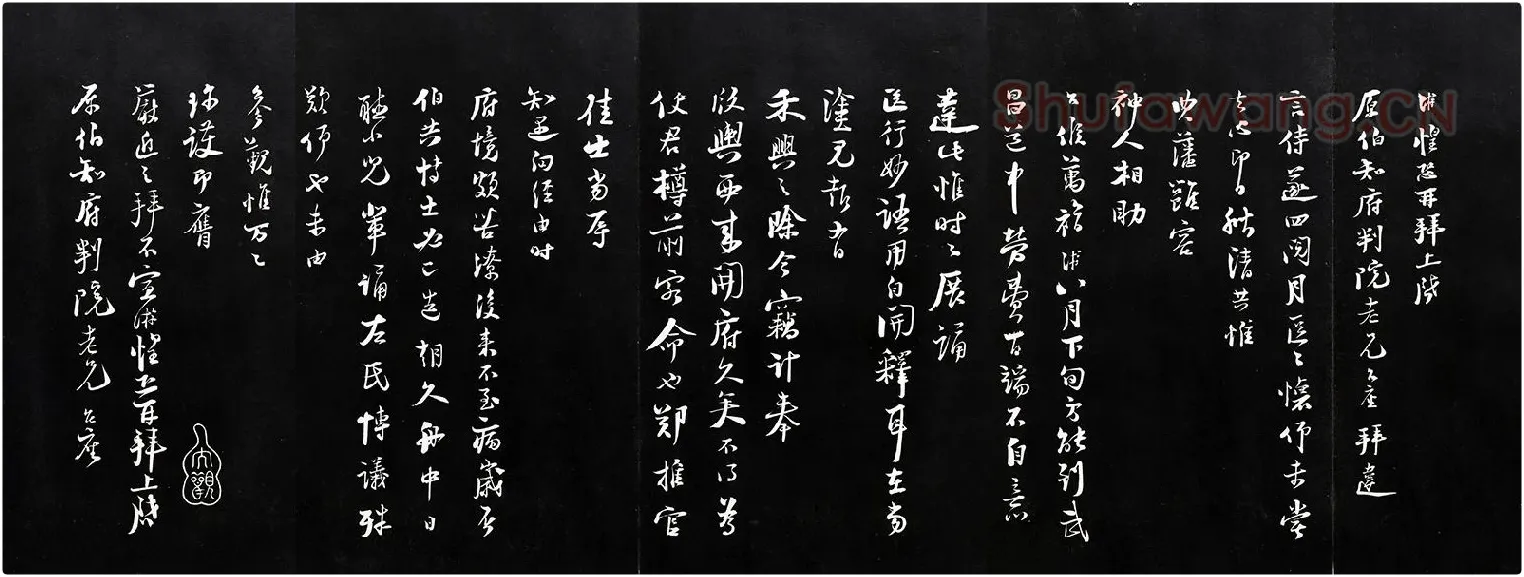 宋陆游行草书书法致原伯知府尺牍法帖