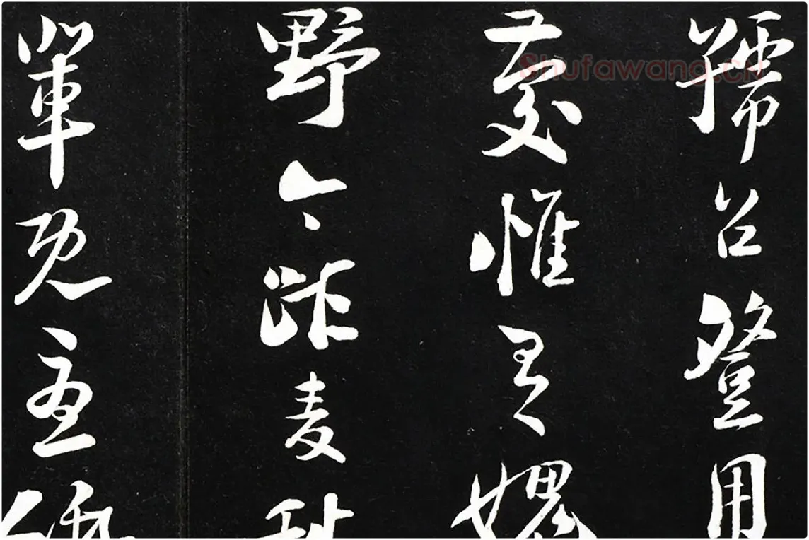 陆游行书《致仲躬侍郎尺牍》法帖墨拓局部 (2)
