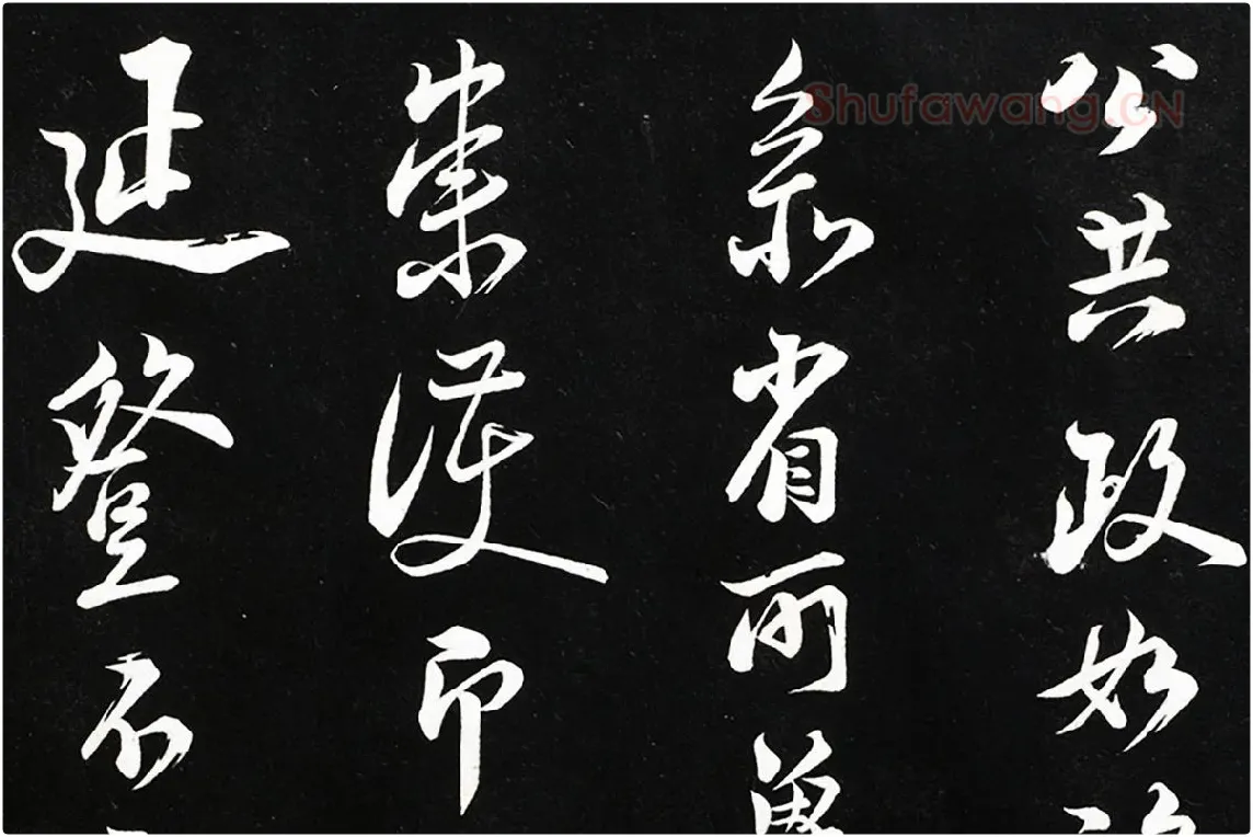 陆游行书《致仲躬侍郎尺牍》法帖墨拓局部 (6)