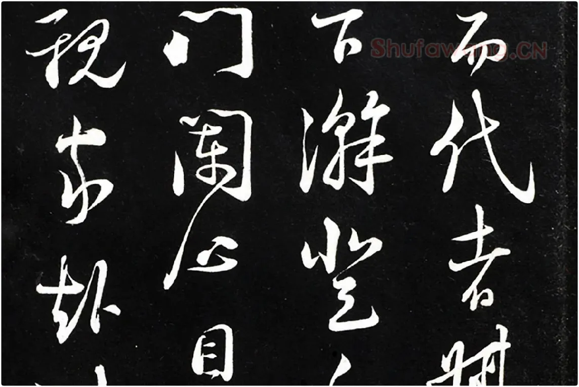 陆游行草书尺牍法帖墨拓局部 (3)