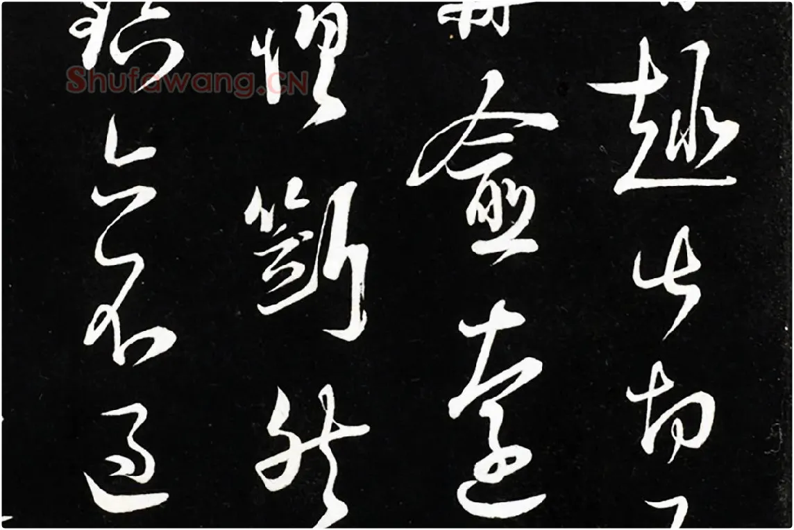 陆游行草书尺牍法帖墨拓局部 (4)