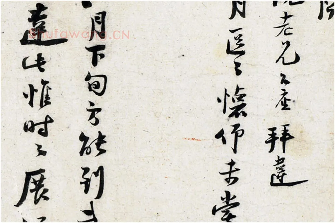 陆游行书尺牍页局部 (2)