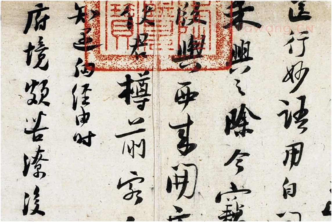 陆游行书尺牍页局部 (3)