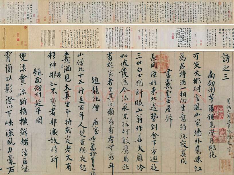 蔡襄行书《蔡襄自书诗卷》全卷