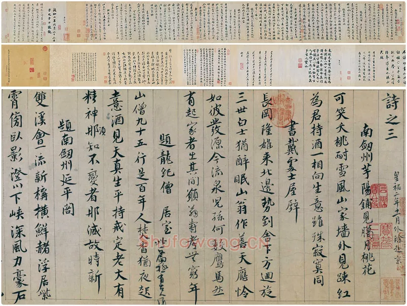 蔡襄行书《蔡襄自书诗卷》全卷