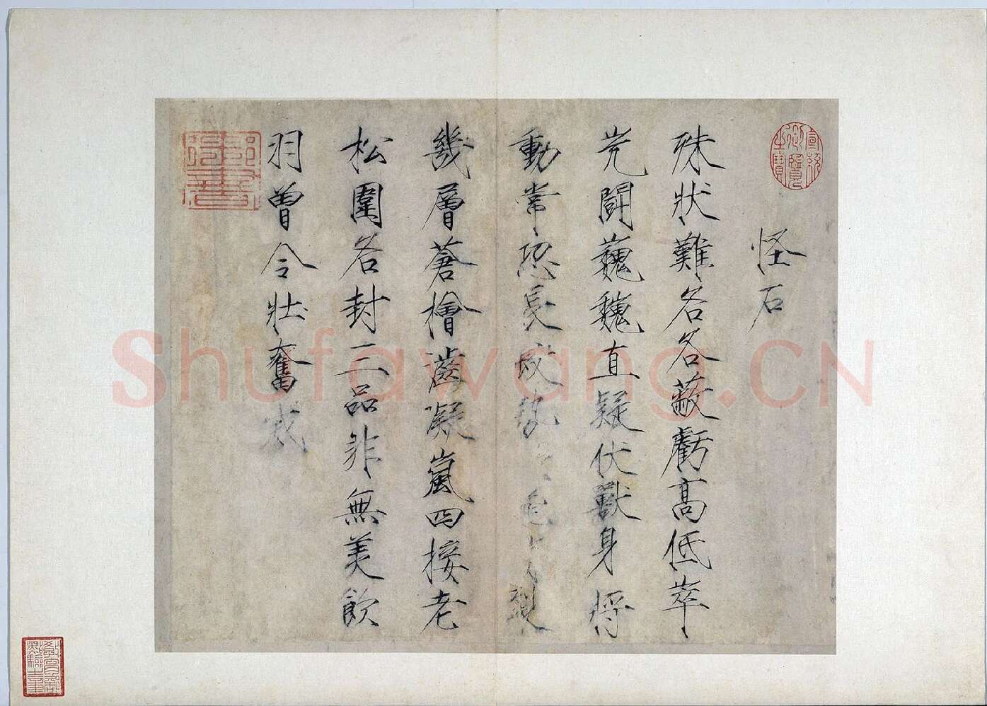 宋徽宗赵佶瘦金书《书怪石诗》