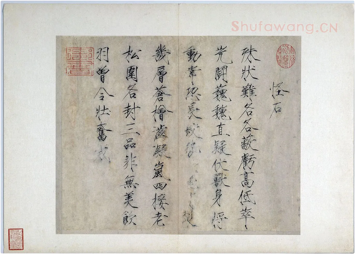 宋徽宗赵佶瘦金书《书怪石诗》