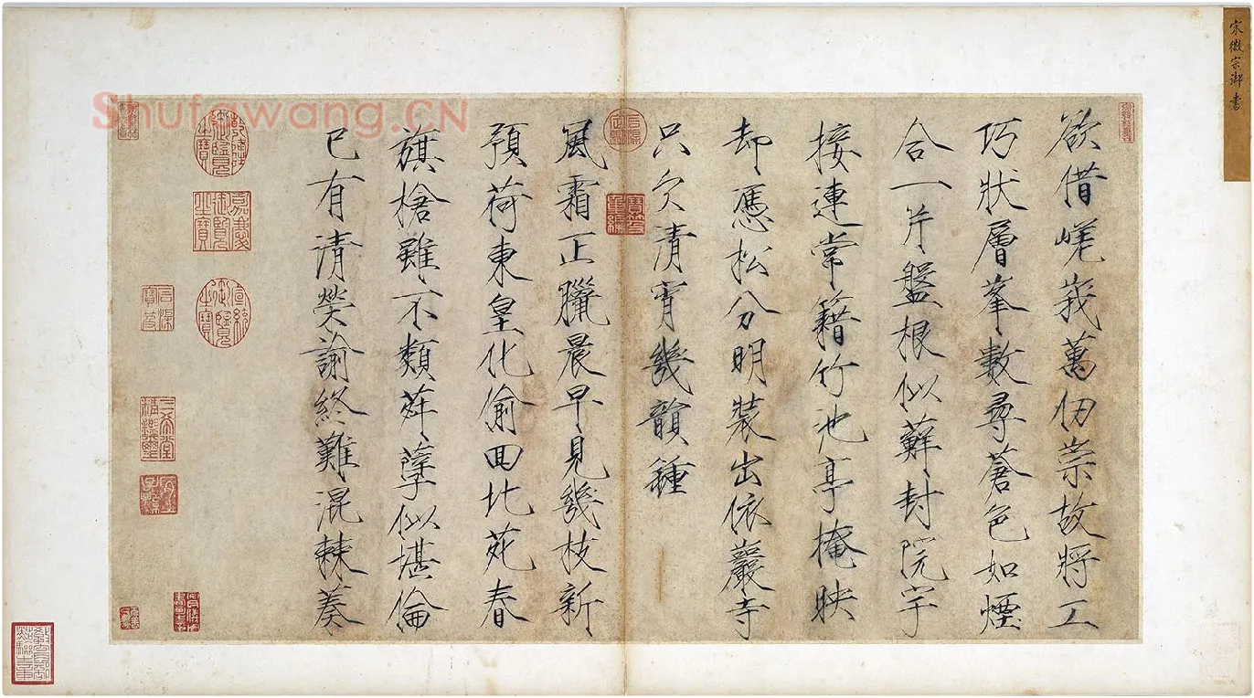 宋徽宗赵佶瘦金体书诗