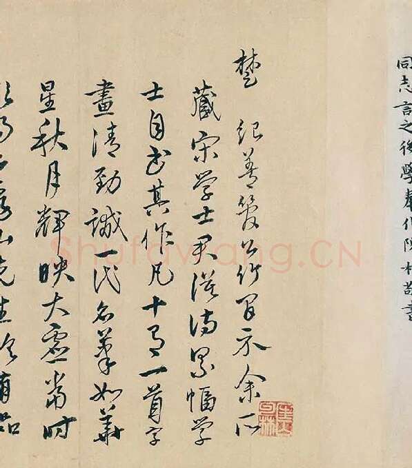 蔡襄行书《自书诗稿卷》全卷_05