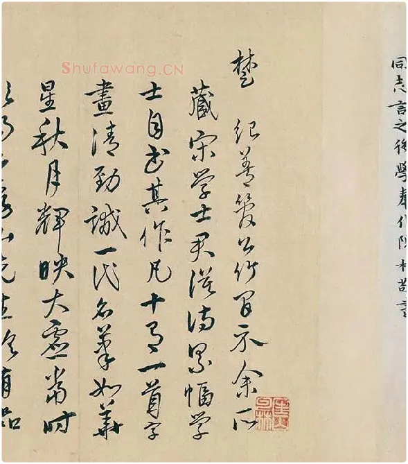 蔡襄行书《自书诗稿卷》全卷_05