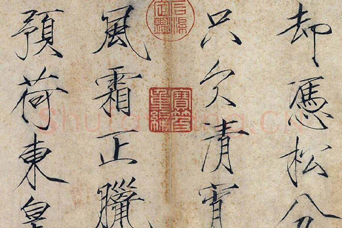 宋徽宗赵佶瘦金体书诗局部 (3)