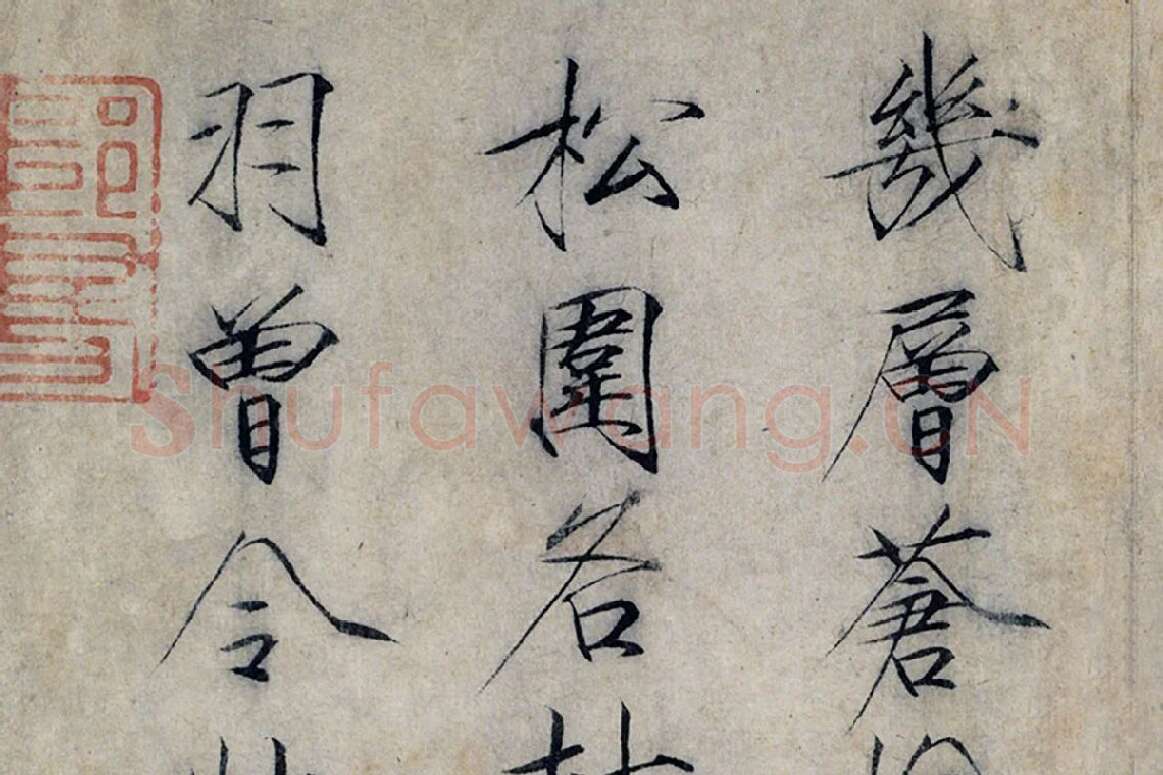 宋徽宗赵佶瘦金书《书怪石诗》局部 (4)