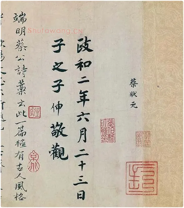 蔡襄行书《自书诗稿卷》全卷_13
