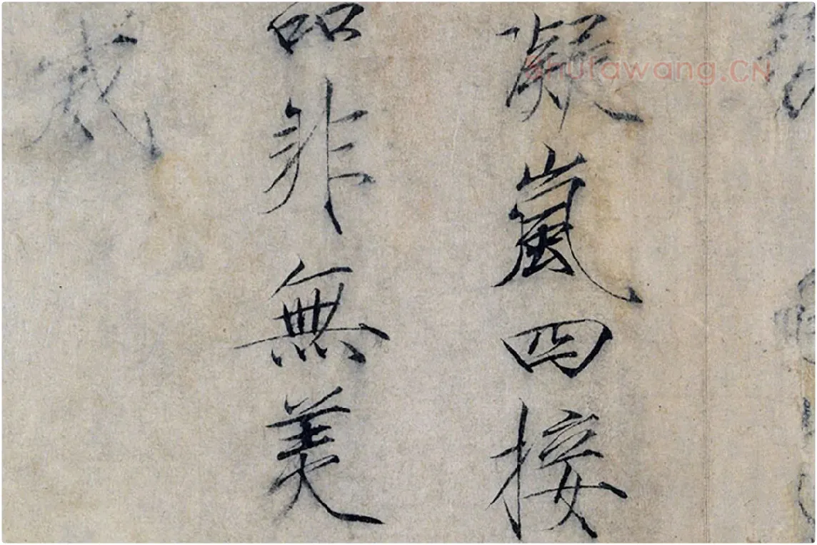 宋徽宗赵佶瘦金书《书怪石诗》局部 (6)