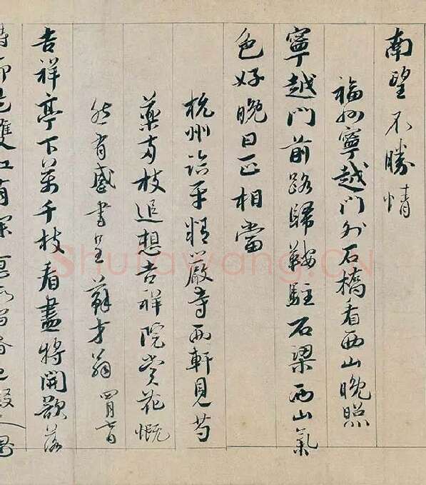 蔡襄行书《自书诗稿卷》全卷_18