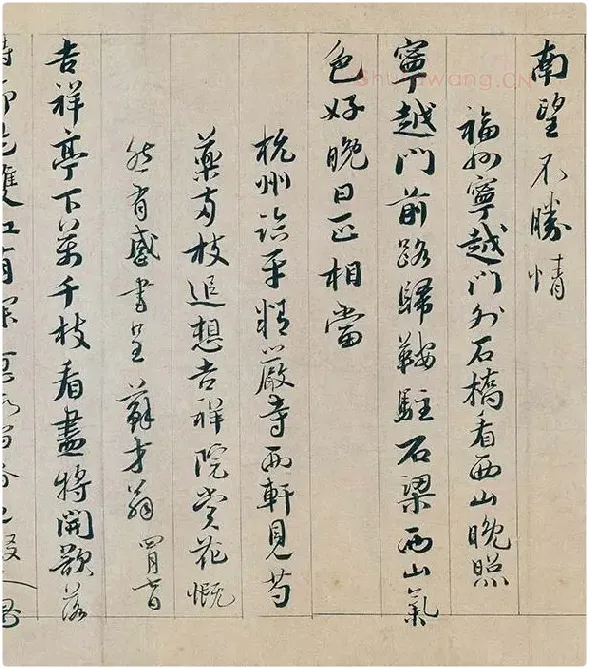蔡襄行书《自书诗稿卷》全卷_18