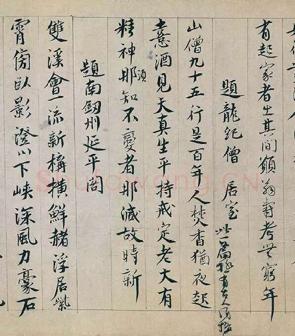蔡襄行书《自书诗稿卷》全卷_21