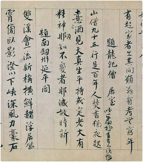 蔡襄行书《自书诗稿卷》全卷_21