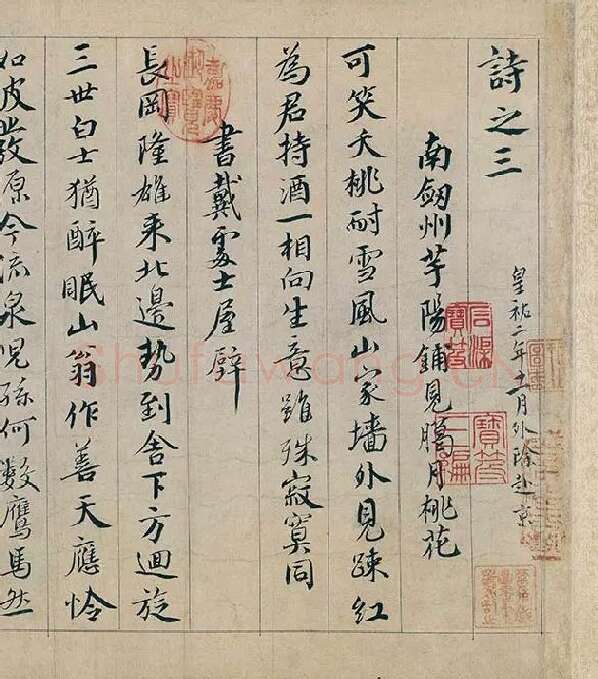 蔡襄行书《自书诗稿卷》全卷_22
