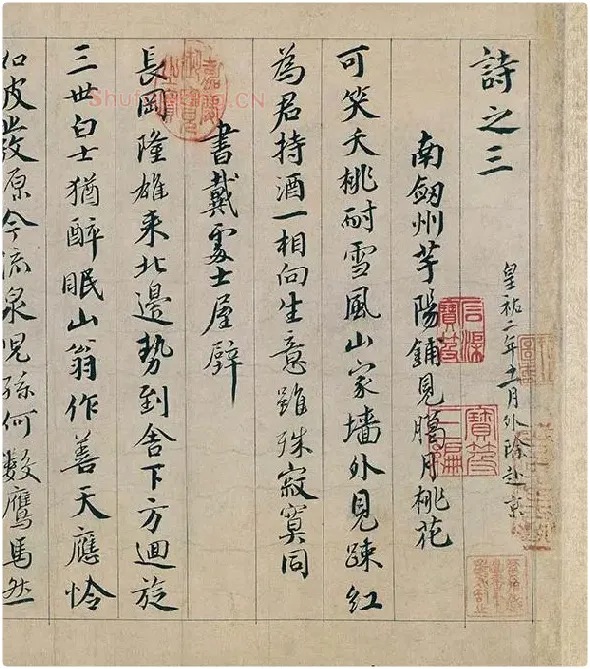 蔡襄行书《自书诗稿卷》全卷_22