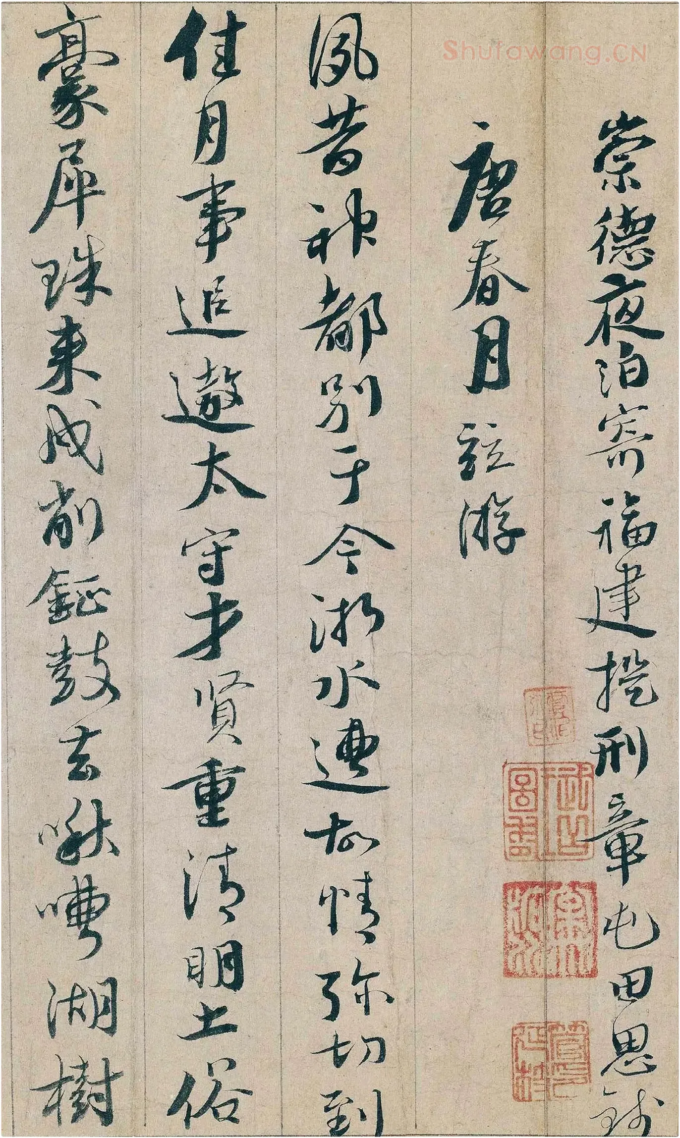 蔡襄行书《自书诗稿卷》局部-3