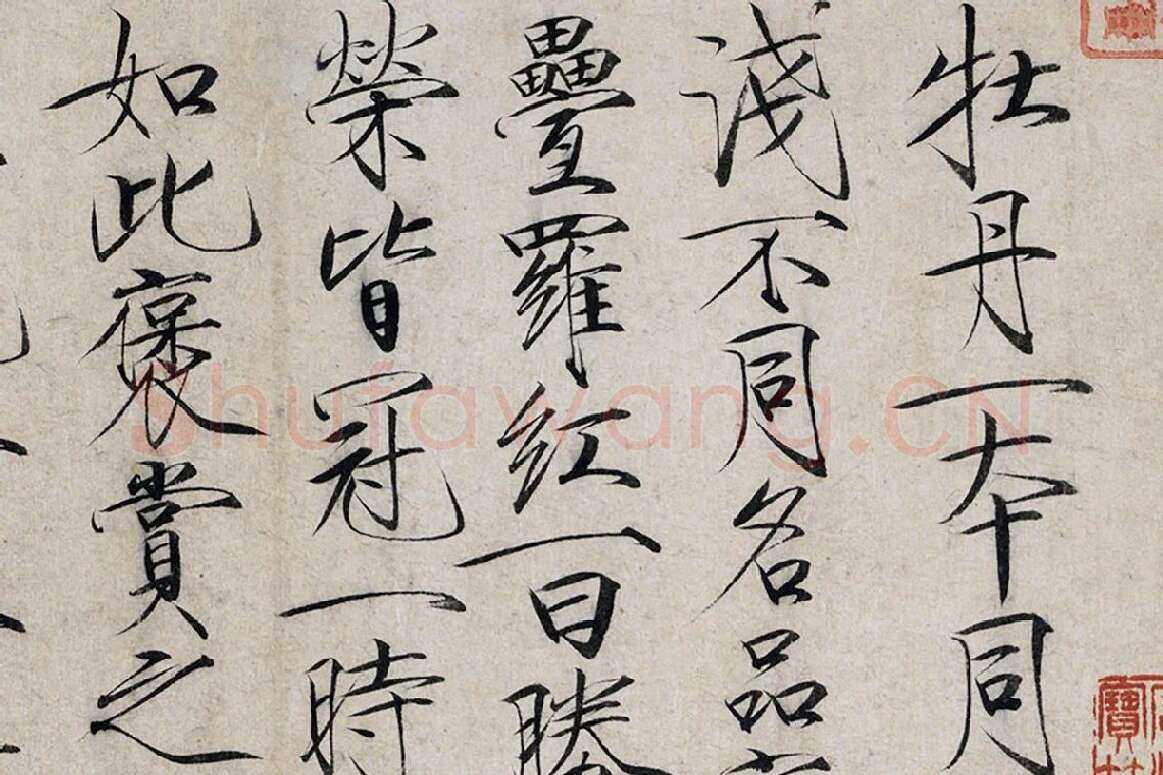 宋徽宗瘦金书《书牡丹诗》局部 (1)
