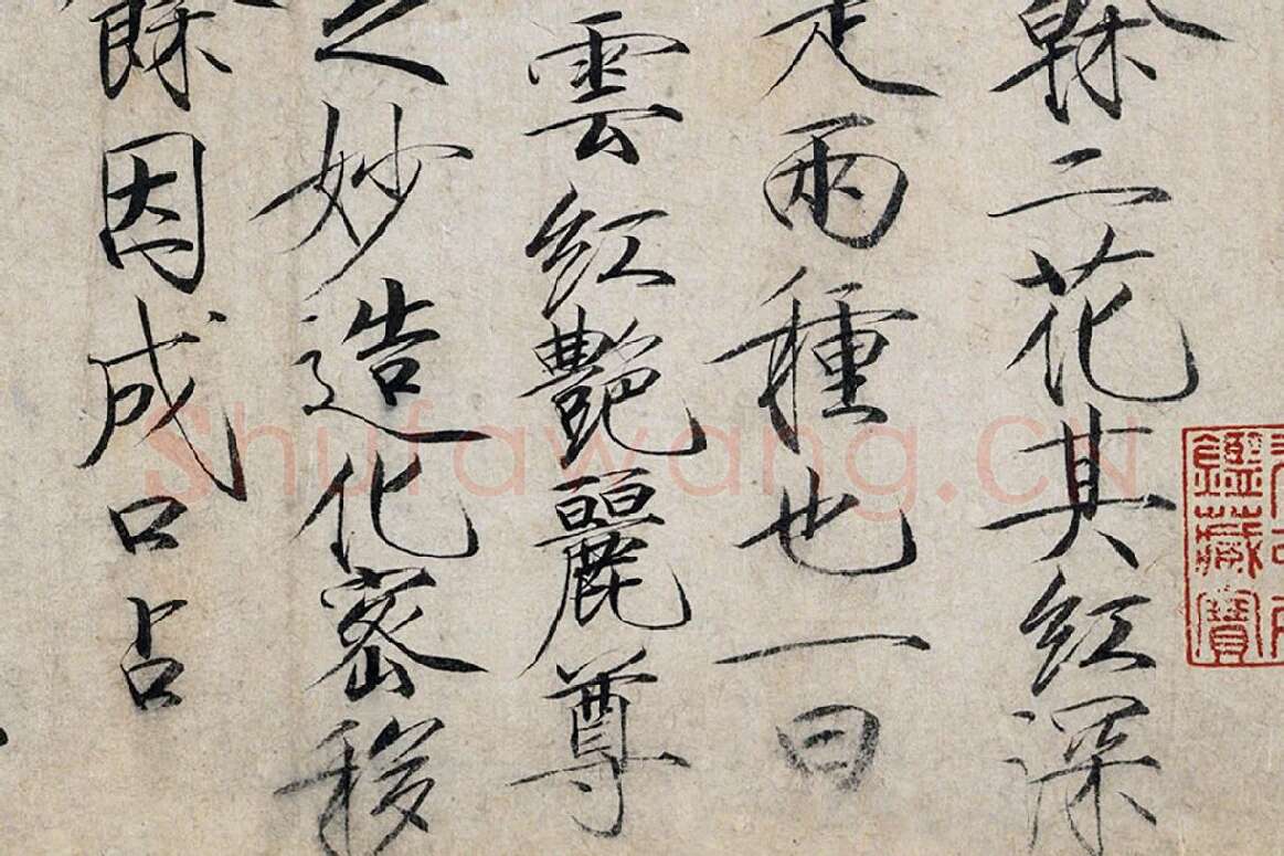 宋徽宗瘦金书《书牡丹诗》局部 (2)