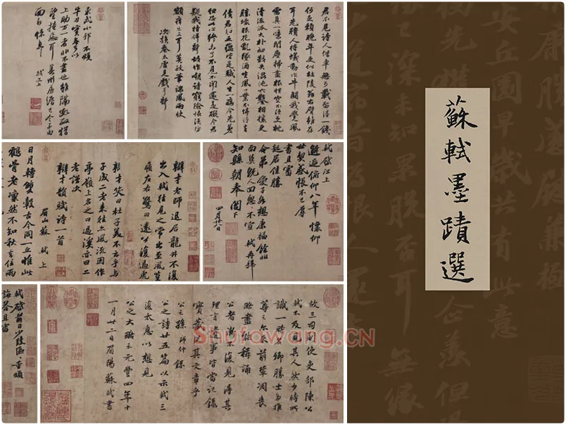 苏轼书法墨迹十帖（共10幅）合集