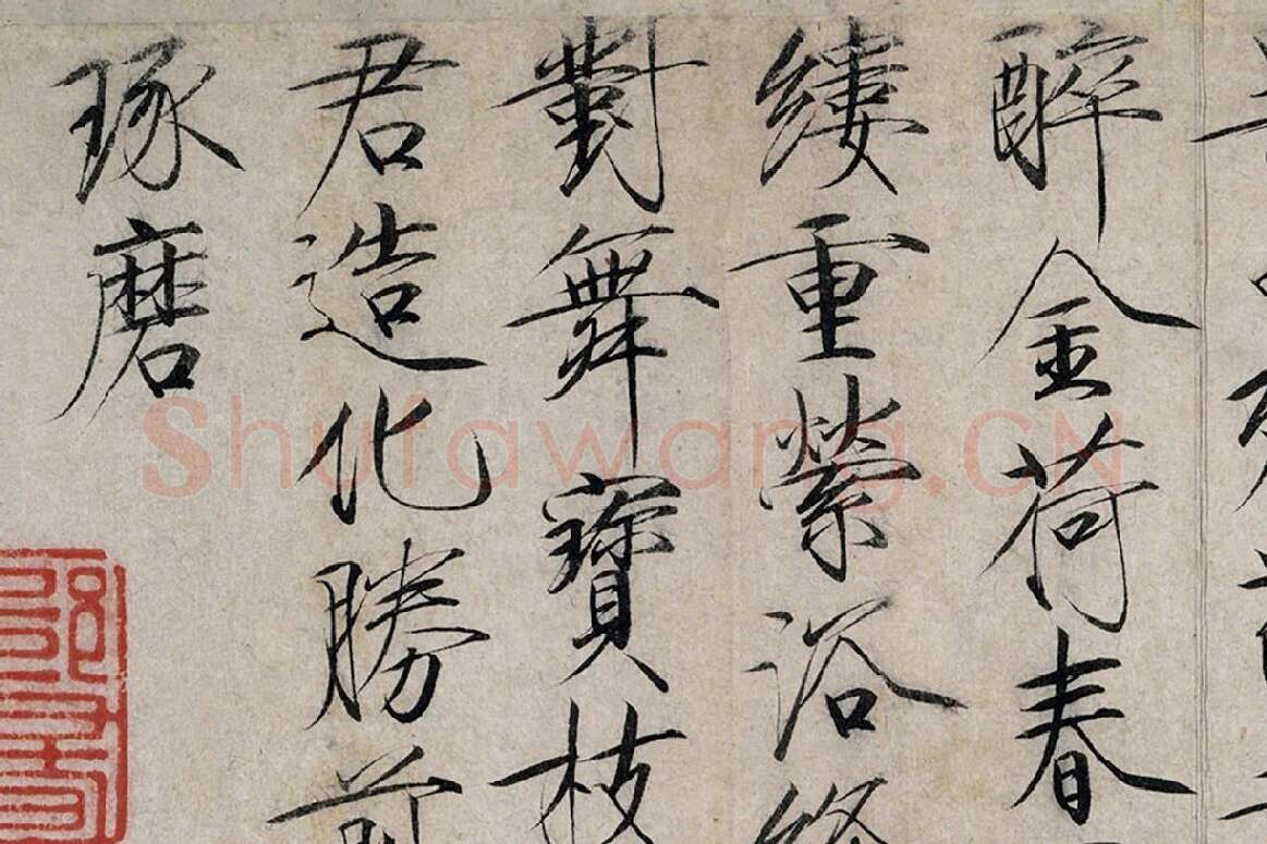 宋徽宗瘦金书《书牡丹诗》局部 (3)