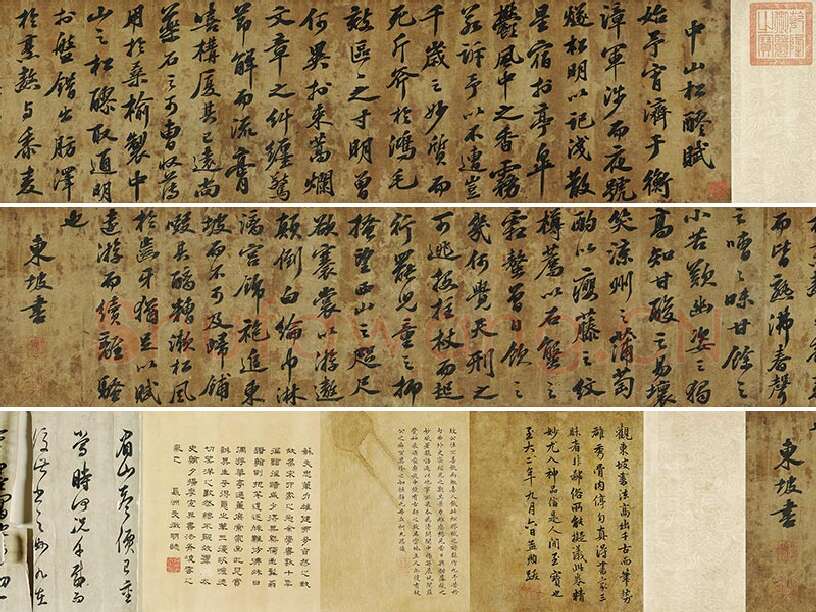 苏轼行书《中山松醪赋》卷