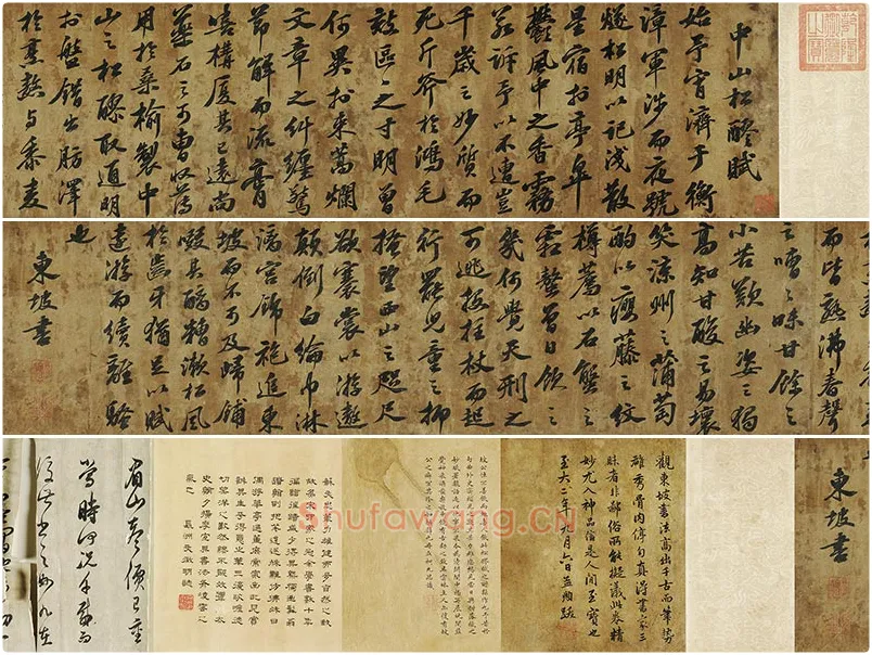 苏轼行书《中山松醪赋》卷