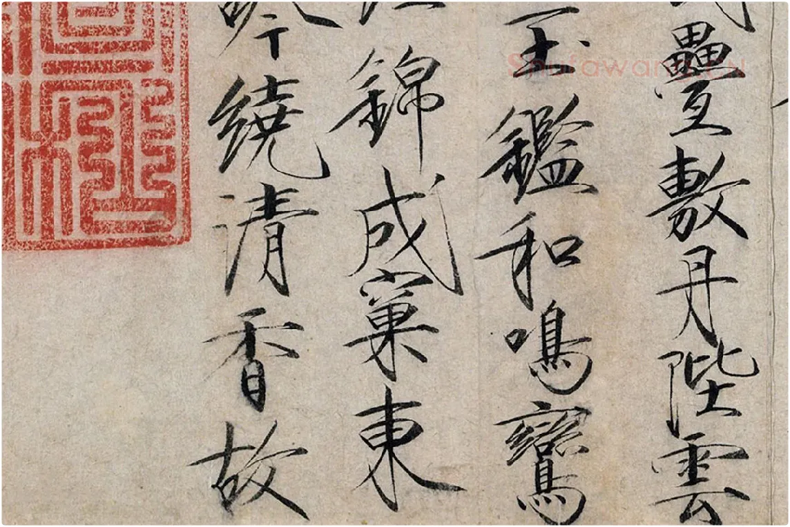 宋徽宗瘦金书《书牡丹诗》局部 (4)