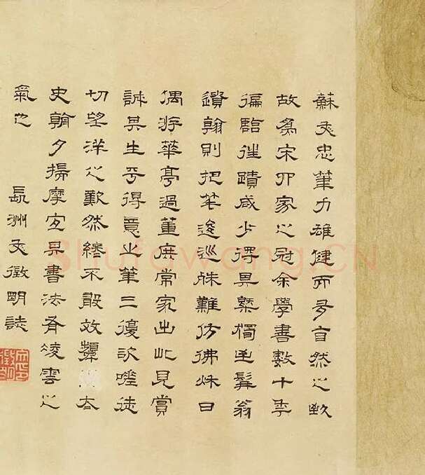 苏轼行书《中山松醪赋》卷_02