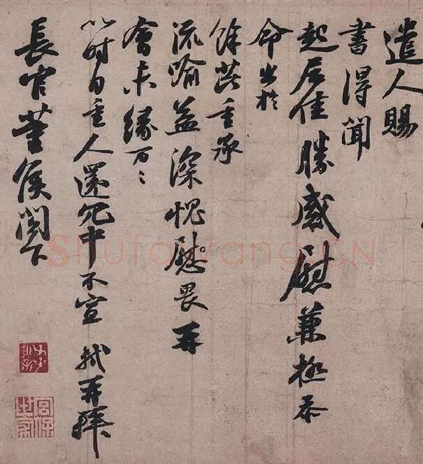 苏轼书法墨迹选_03