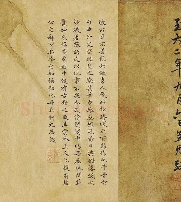 苏轼行书《中山松醪赋》卷_03