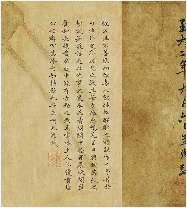 苏轼行书《中山松醪赋》卷_03