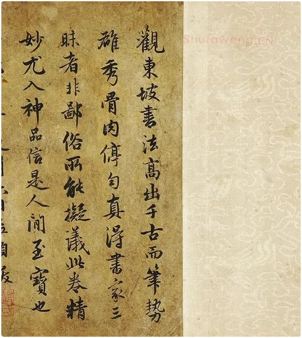 苏轼行书《中山松醪赋》卷_04