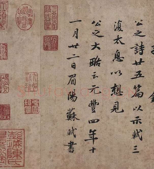 苏轼书法墨迹选_09