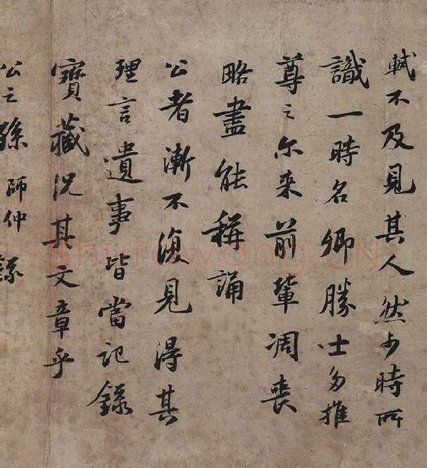 苏轼书法墨迹选_10