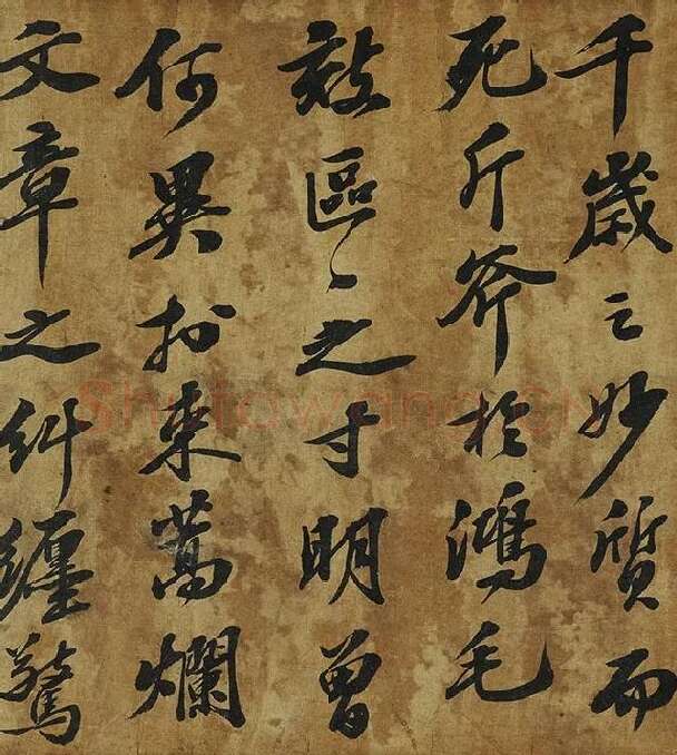 苏轼行书《中山松醪赋》卷_11