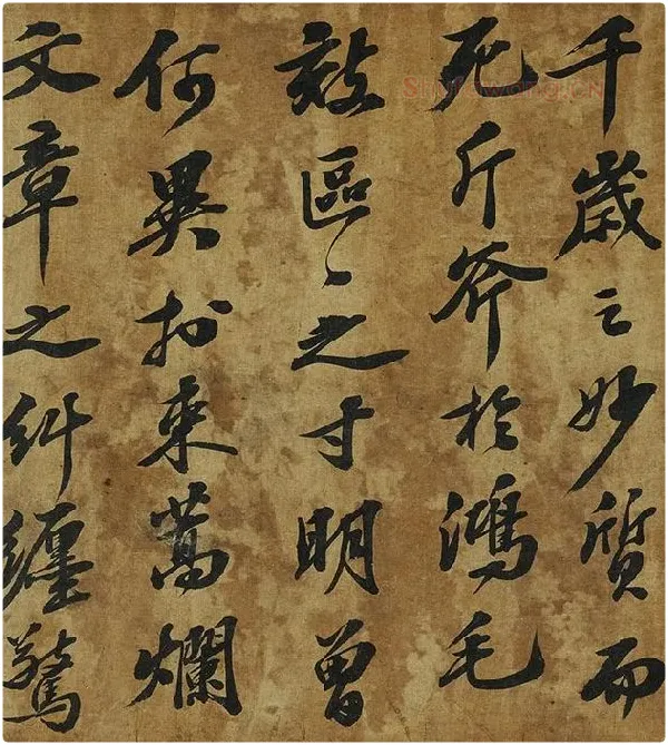 苏轼行书《中山松醪赋》卷_11