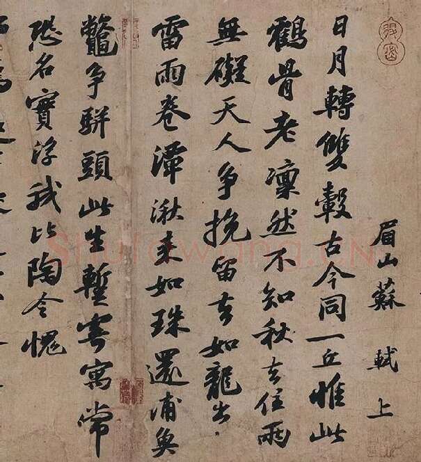 苏轼书法墨迹选_12