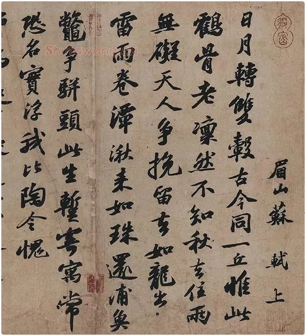 苏轼书法墨迹选_12