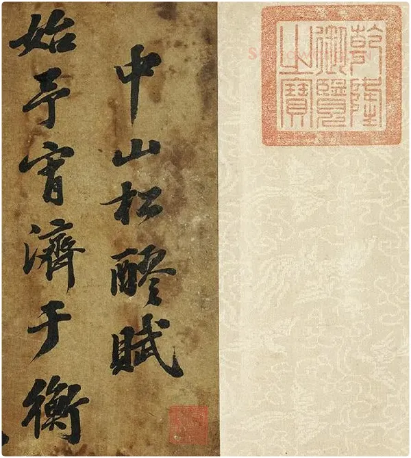 苏轼行书《中山松醪赋》卷_13
